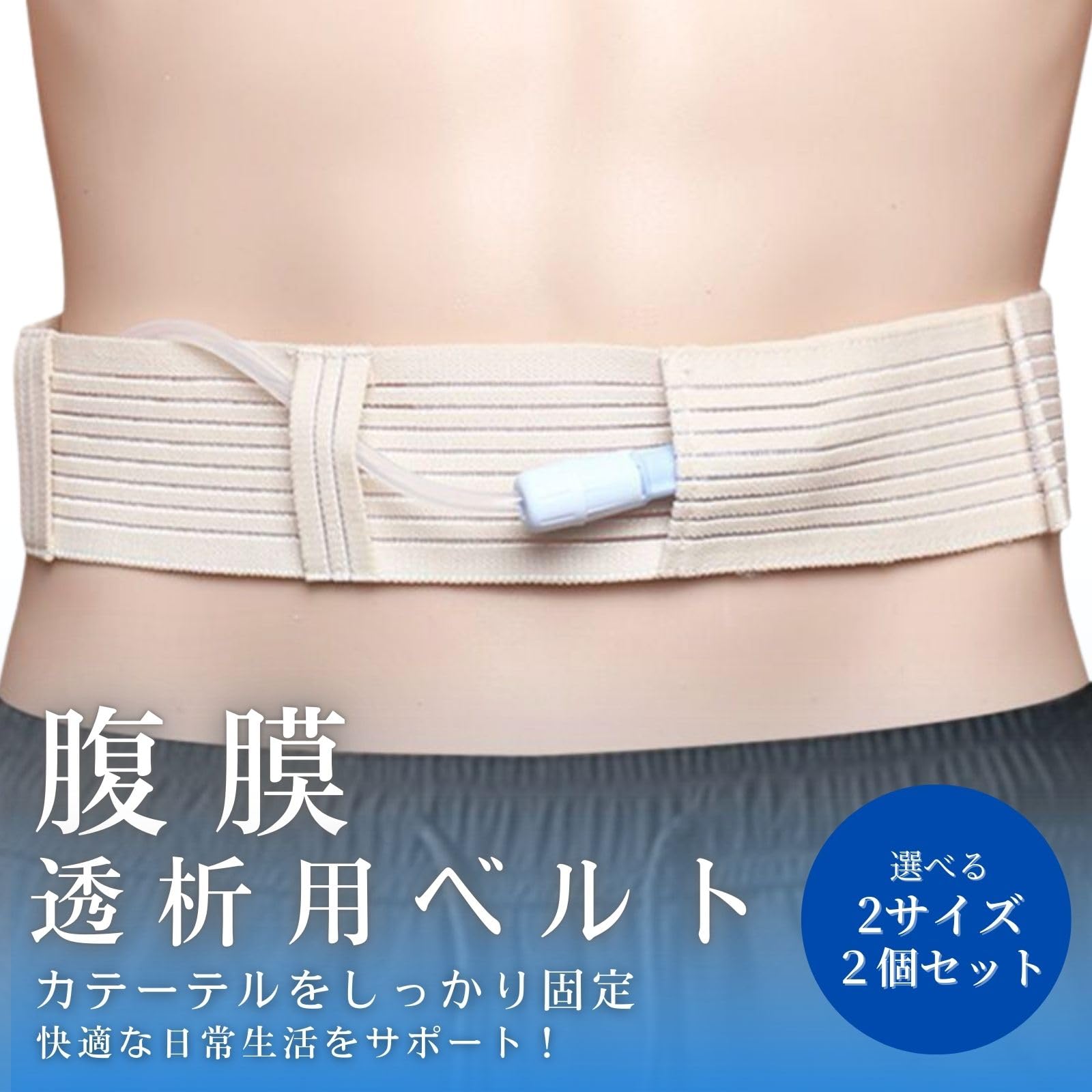 Amazon | Archnote 腹膜透析用ベルト 腹膜透析 ベルト 用品 便利グッズ